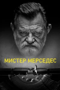 Muсτep Mepсeдeс